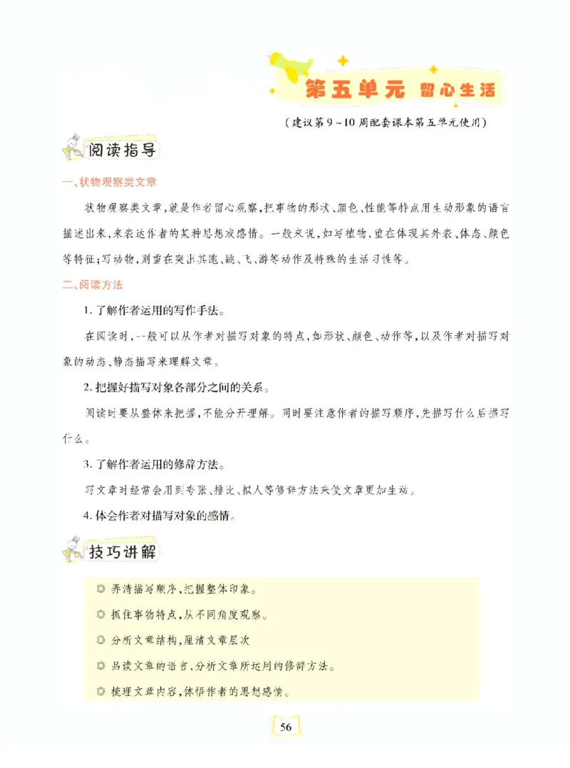 《同步真题阅读精准练》语文3年级上册（RJ）_三年级上下册资料_小学三年级学习资料-25年更新版_3-01、小学三年级语文上册_3-1-2、练习题、作业、试题、试卷_电子册类