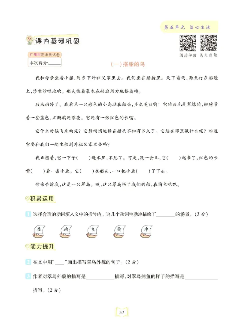 《同步真题阅读精准练》语文3年级上册（RJ）_三年级上下册资料_小学三年级学习资料-25年更新版_3-01、小学三年级语文上册_3-1-2、练习题、作业、试题、试卷_电子册类
