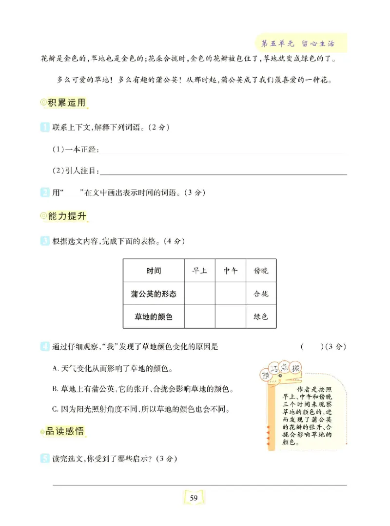 《同步真题阅读精准练》语文3年级上册（RJ）_三年级上下册资料_小学三年级学习资料-25年更新版_3-01、小学三年级语文上册_3-1-2、练习题、作业、试题、试卷_电子册类