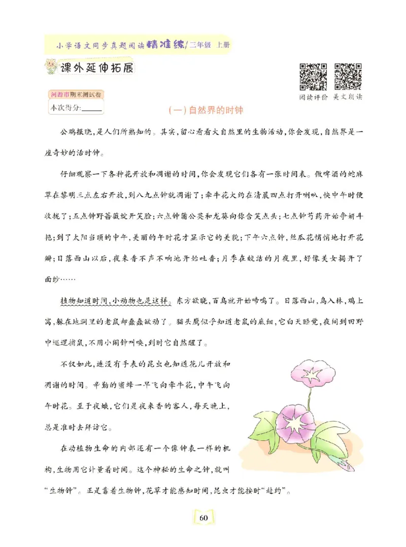 《同步真题阅读精准练》语文3年级上册（RJ）_三年级上下册资料_小学三年级学习资料-25年更新版_3-01、小学三年级语文上册_3-1-2、练习题、作业、试题、试卷_电子册类