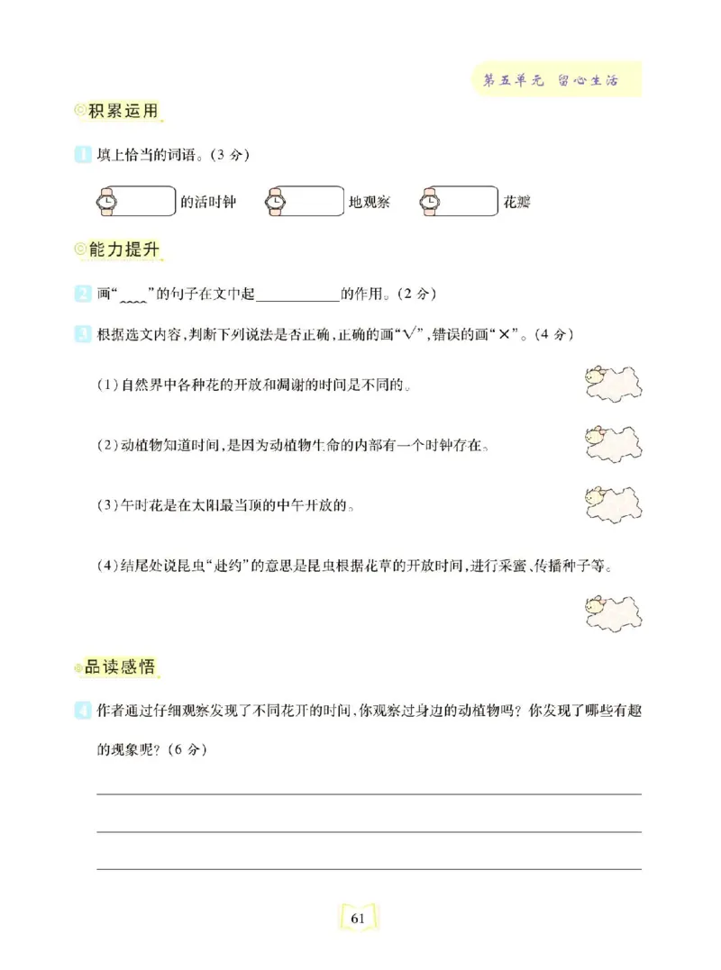 《同步真题阅读精准练》语文3年级上册（RJ）_三年级上下册资料_小学三年级学习资料-25年更新版_3-01、小学三年级语文上册_3-1-2、练习题、作业、试题、试卷_电子册类