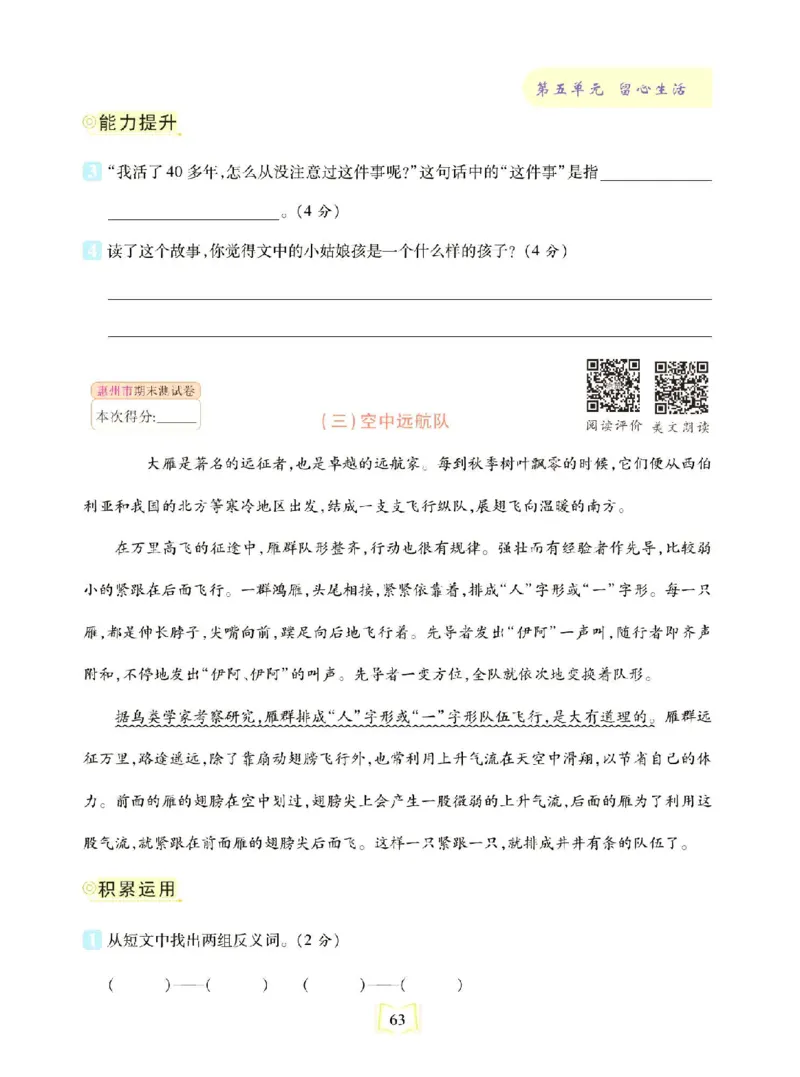 《同步真题阅读精准练》语文3年级上册（RJ）_三年级上下册资料_小学三年级学习资料-25年更新版_3-01、小学三年级语文上册_3-1-2、练习题、作业、试题、试卷_电子册类