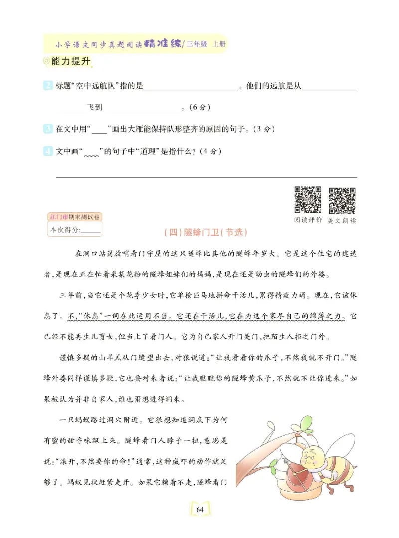 《同步真题阅读精准练》语文3年级上册（RJ）_三年级上下册资料_小学三年级学习资料-25年更新版_3-01、小学三年级语文上册_3-1-2、练习题、作业、试题、试卷_电子册类