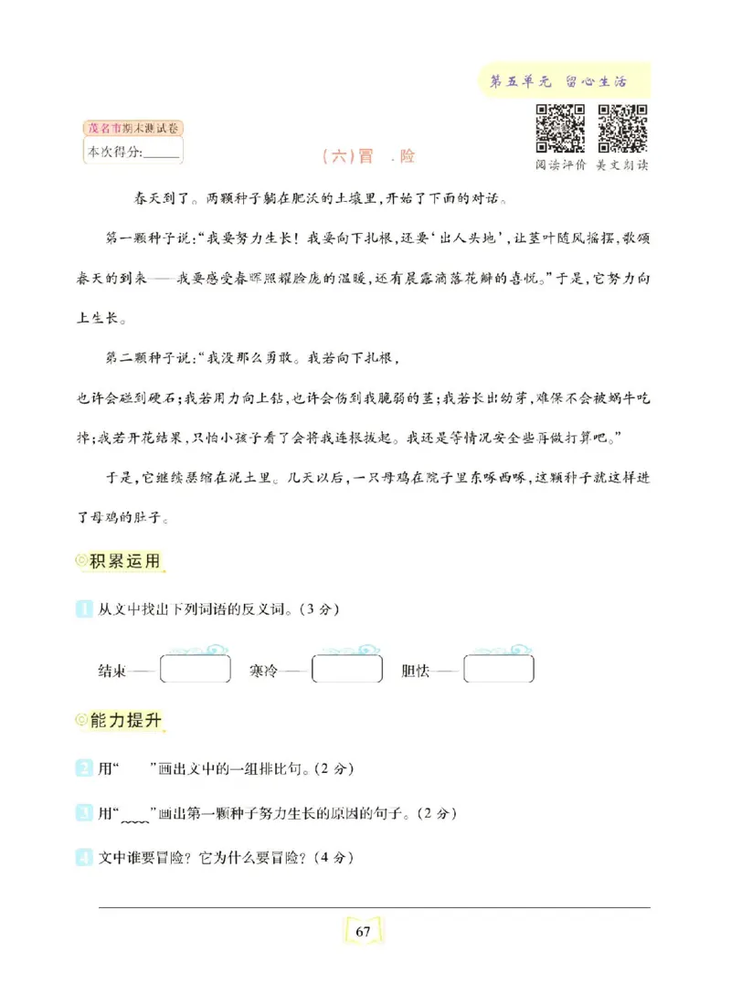 《同步真题阅读精准练》语文3年级上册（RJ）_三年级上下册资料_小学三年级学习资料-25年更新版_3-01、小学三年级语文上册_3-1-2、练习题、作业、试题、试卷_电子册类