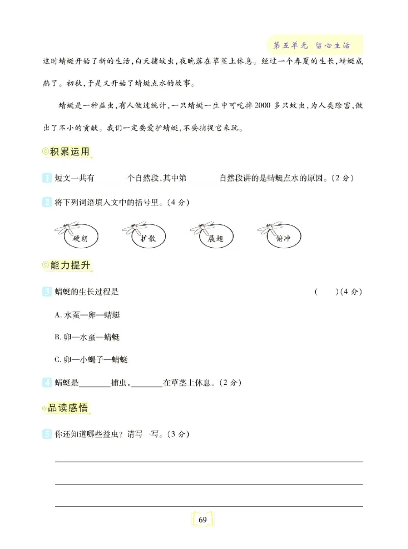 《同步真题阅读精准练》语文3年级上册（RJ）_三年级上下册资料_小学三年级学习资料-25年更新版_3-01、小学三年级语文上册_3-1-2、练习题、作业、试题、试卷_电子册类