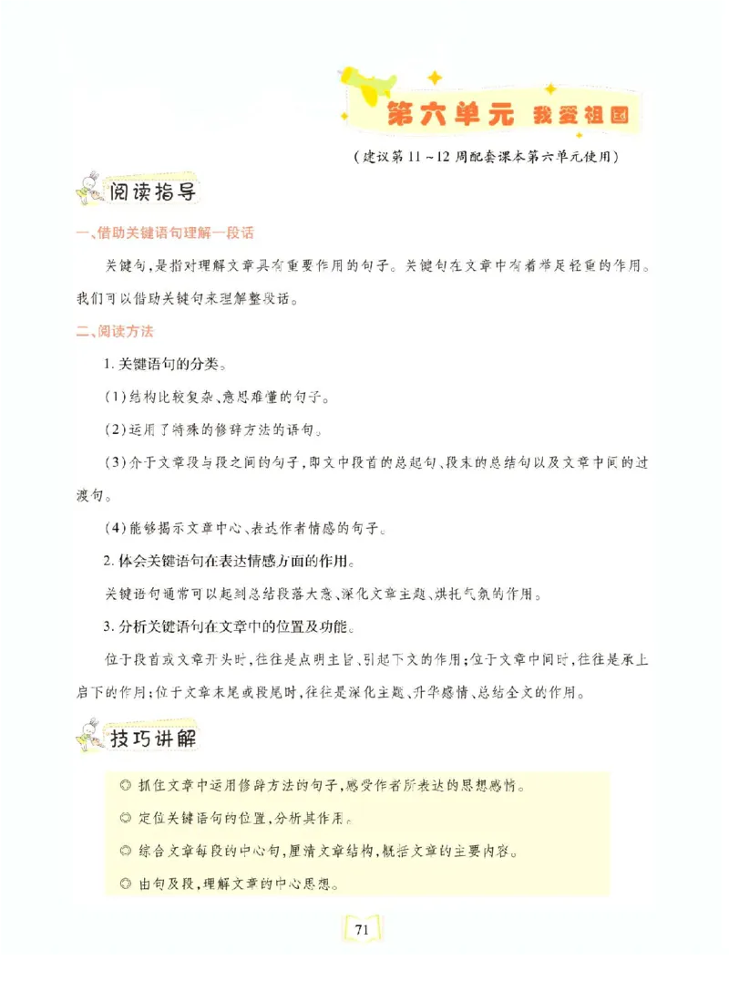 《同步真题阅读精准练》语文3年级上册（RJ）_三年级上下册资料_小学三年级学习资料-25年更新版_3-01、小学三年级语文上册_3-1-2、练习题、作业、试题、试卷_电子册类