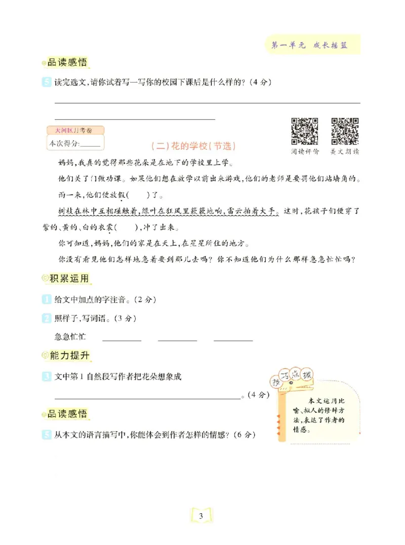 《同步真题阅读精准练》语文3年级上册（RJ）_三年级上下册资料_小学三年级学习资料-25年更新版_3-01、小学三年级语文上册_3-1-2、练习题、作业、试题、试卷_电子册类