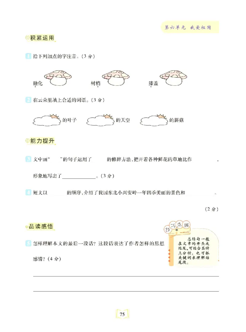 《同步真题阅读精准练》语文3年级上册（RJ）_三年级上下册资料_小学三年级学习资料-25年更新版_3-01、小学三年级语文上册_3-1-2、练习题、作业、试题、试卷_电子册类