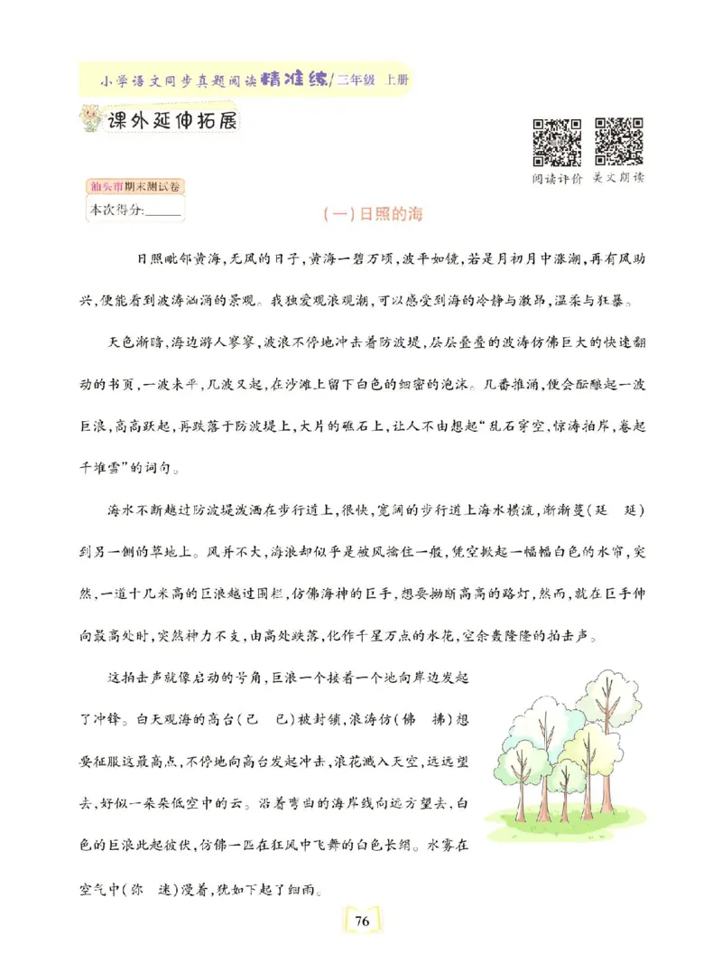 《同步真题阅读精准练》语文3年级上册（RJ）_三年级上下册资料_小学三年级学习资料-25年更新版_3-01、小学三年级语文上册_3-1-2、练习题、作业、试题、试卷_电子册类