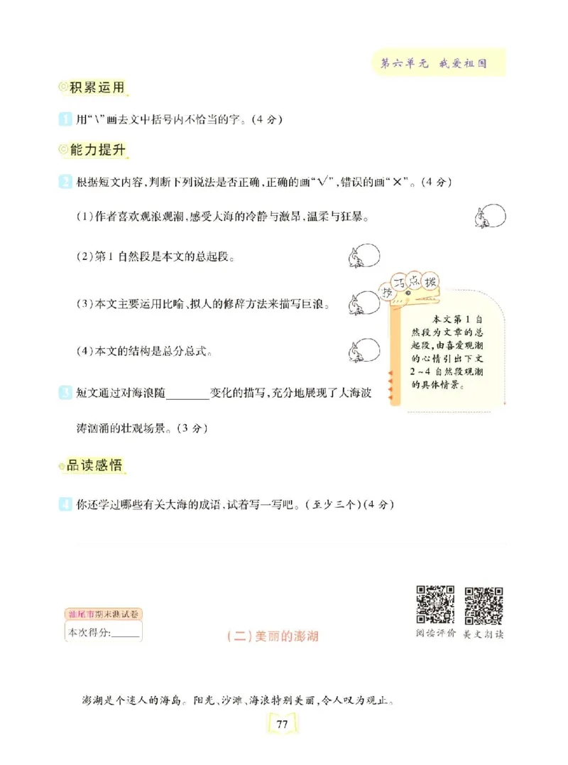 《同步真题阅读精准练》语文3年级上册（RJ）_三年级上下册资料_小学三年级学习资料-25年更新版_3-01、小学三年级语文上册_3-1-2、练习题、作业、试题、试卷_电子册类