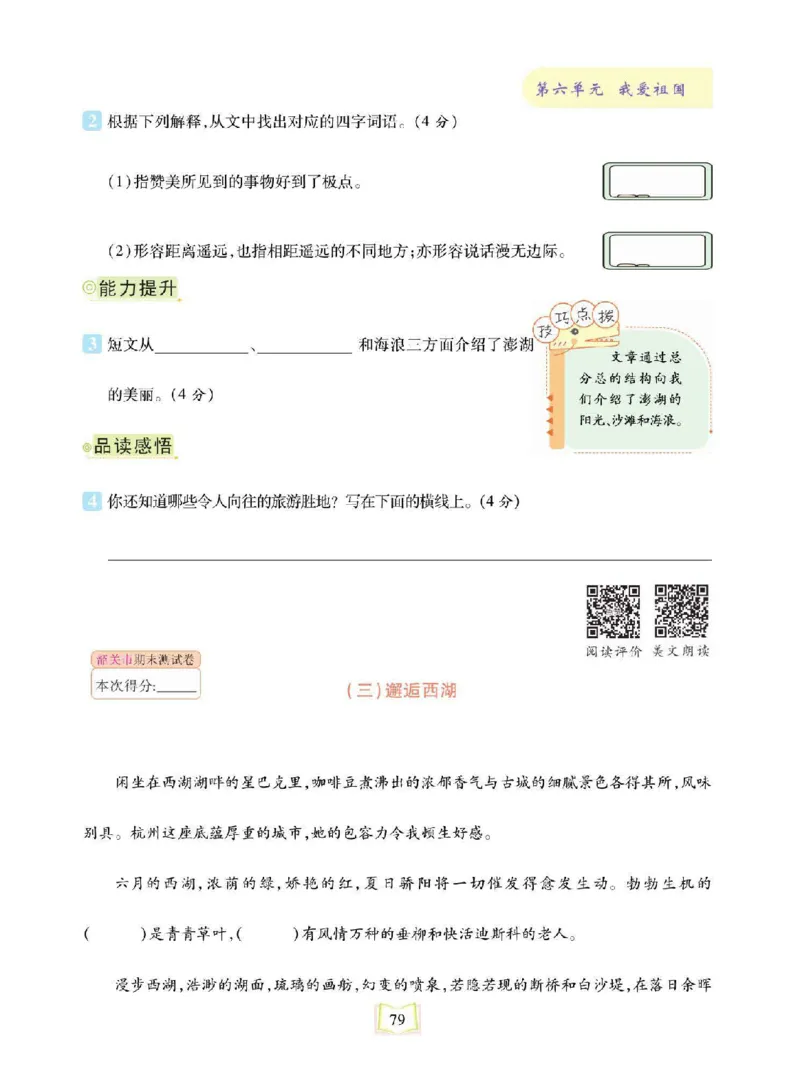 《同步真题阅读精准练》语文3年级上册（RJ）_三年级上下册资料_小学三年级学习资料-25年更新版_3-01、小学三年级语文上册_3-1-2、练习题、作业、试题、试卷_电子册类