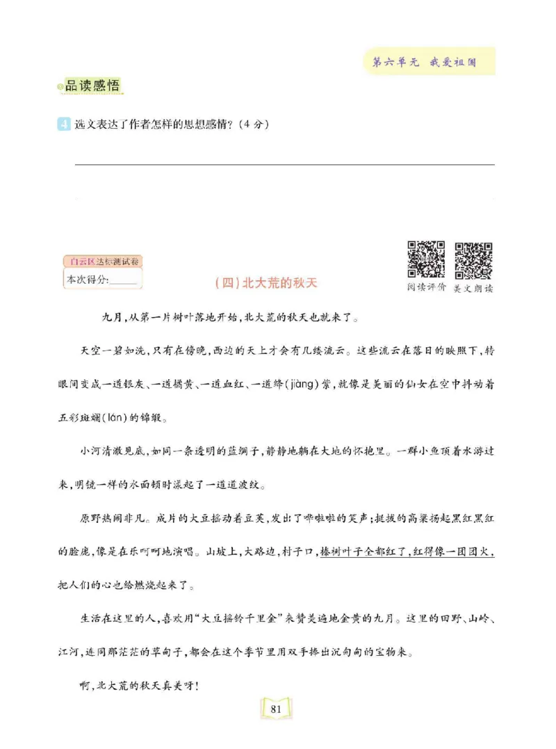 《同步真题阅读精准练》语文3年级上册（RJ）_三年级上下册资料_小学三年级学习资料-25年更新版_3-01、小学三年级语文上册_3-1-2、练习题、作业、试题、试卷_电子册类