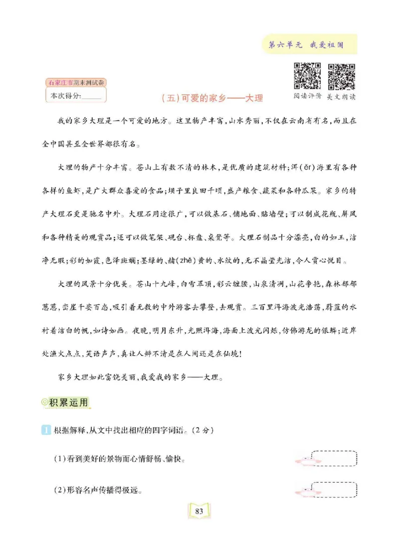 《同步真题阅读精准练》语文3年级上册（RJ）_三年级上下册资料_小学三年级学习资料-25年更新版_3-01、小学三年级语文上册_3-1-2、练习题、作业、试题、试卷_电子册类
