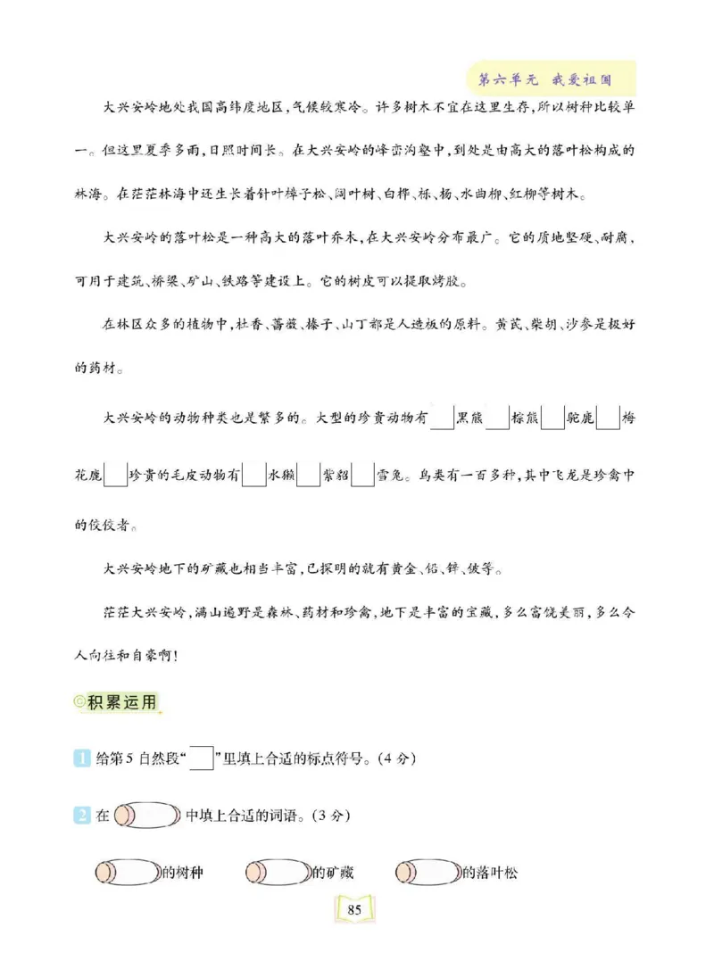 《同步真题阅读精准练》语文3年级上册（RJ）_三年级上下册资料_小学三年级学习资料-25年更新版_3-01、小学三年级语文上册_3-1-2、练习题、作业、试题、试卷_电子册类