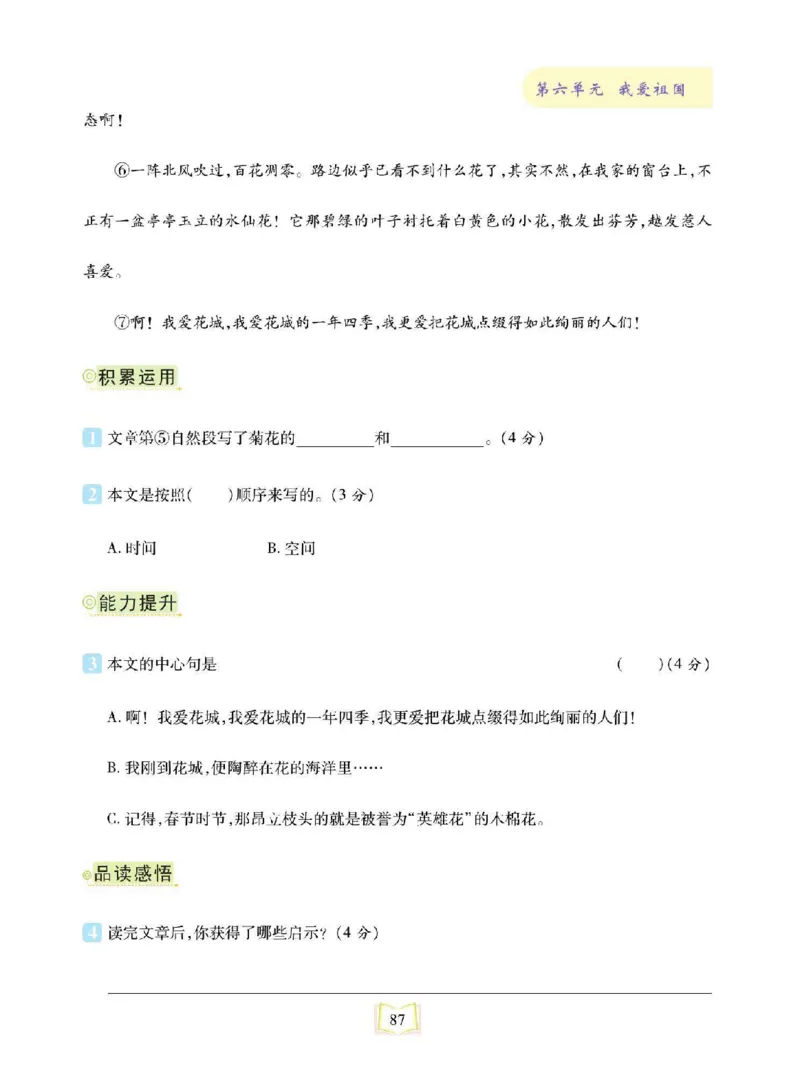 《同步真题阅读精准练》语文3年级上册（RJ）_三年级上下册资料_小学三年级学习资料-25年更新版_3-01、小学三年级语文上册_3-1-2、练习题、作业、试题、试卷_电子册类