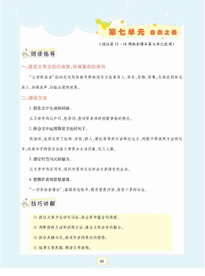 《同步真题阅读精准练》语文3年级上册（RJ）_三年级上下册资料_小学三年级学习资料-25年更新版_3-01、小学三年级语文上册_3-1-2、练习题、作业、试题、试卷_电子册类
