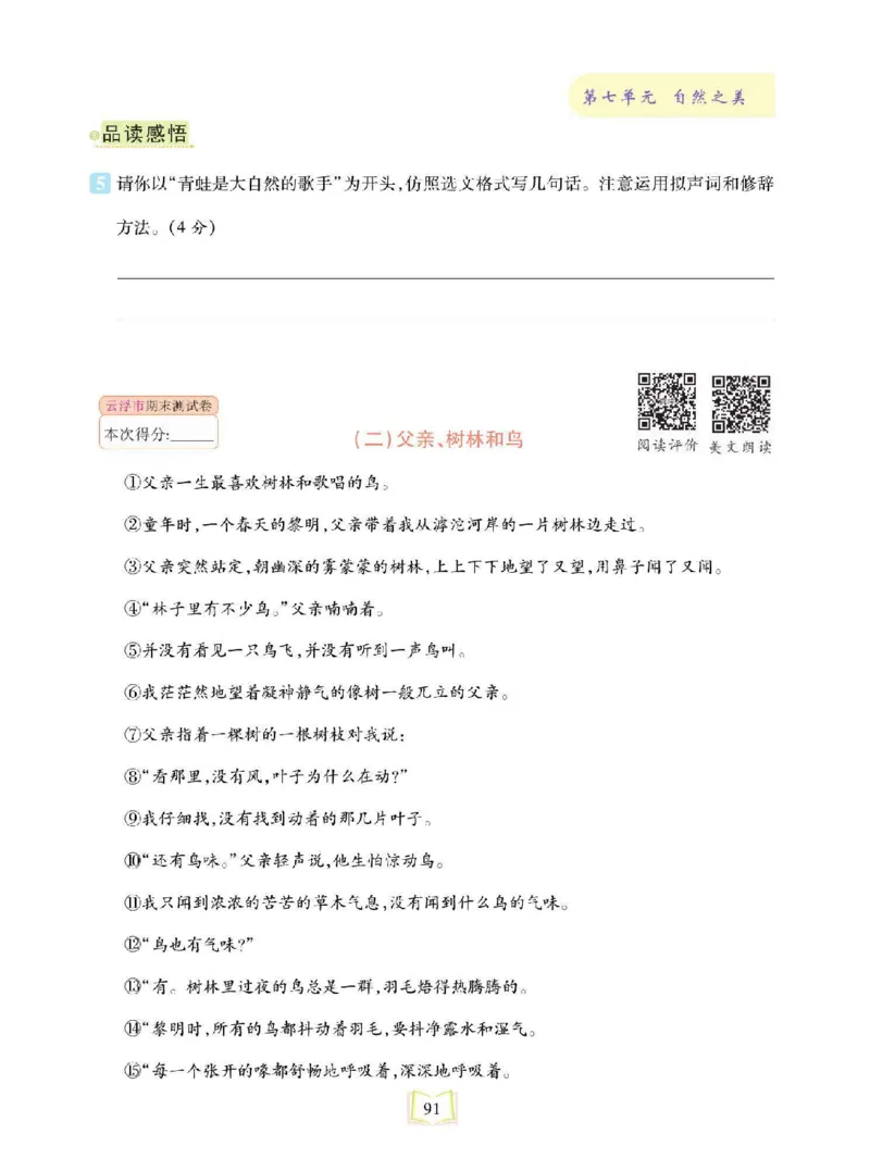 《同步真题阅读精准练》语文3年级上册（RJ）_三年级上下册资料_小学三年级学习资料-25年更新版_3-01、小学三年级语文上册_3-1-2、练习题、作业、试题、试卷_电子册类