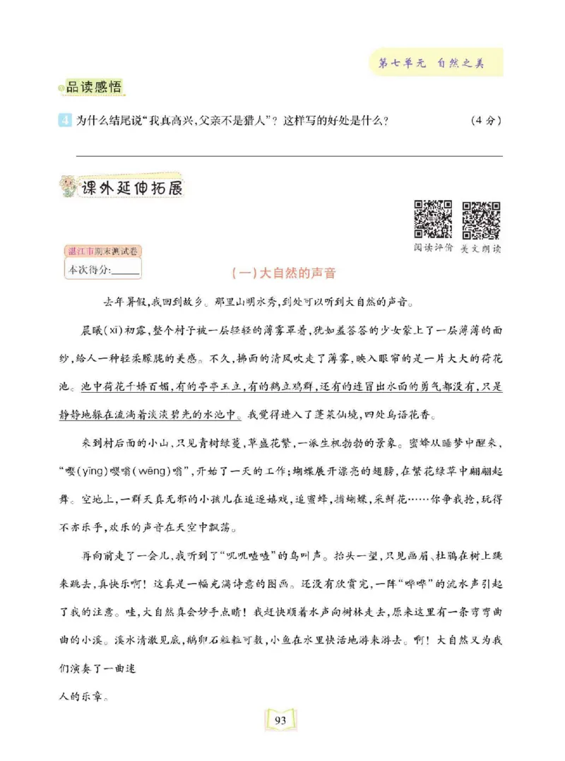 《同步真题阅读精准练》语文3年级上册（RJ）_三年级上下册资料_小学三年级学习资料-25年更新版_3-01、小学三年级语文上册_3-1-2、练习题、作业、试题、试卷_电子册类