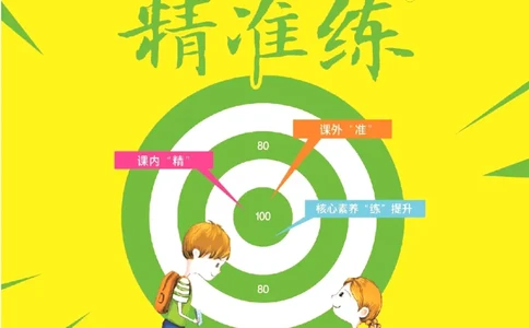 《同步真题阅读精准练》语文3年级上册（RJ）_三年级上下册资料_小学三年级学习资料-25年更新版_3-01、小学三年级语文上册_3-1-2、练习题、作业、试题、试卷_电子册类