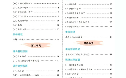 《同步真题阅读精准练》语文3年级上册（RJ）_三年级上下册资料_小学三年级学习资料-25年更新版_3-01、小学三年级语文上册_3-1-2、练习题、作业、试题、试卷_电子册类
