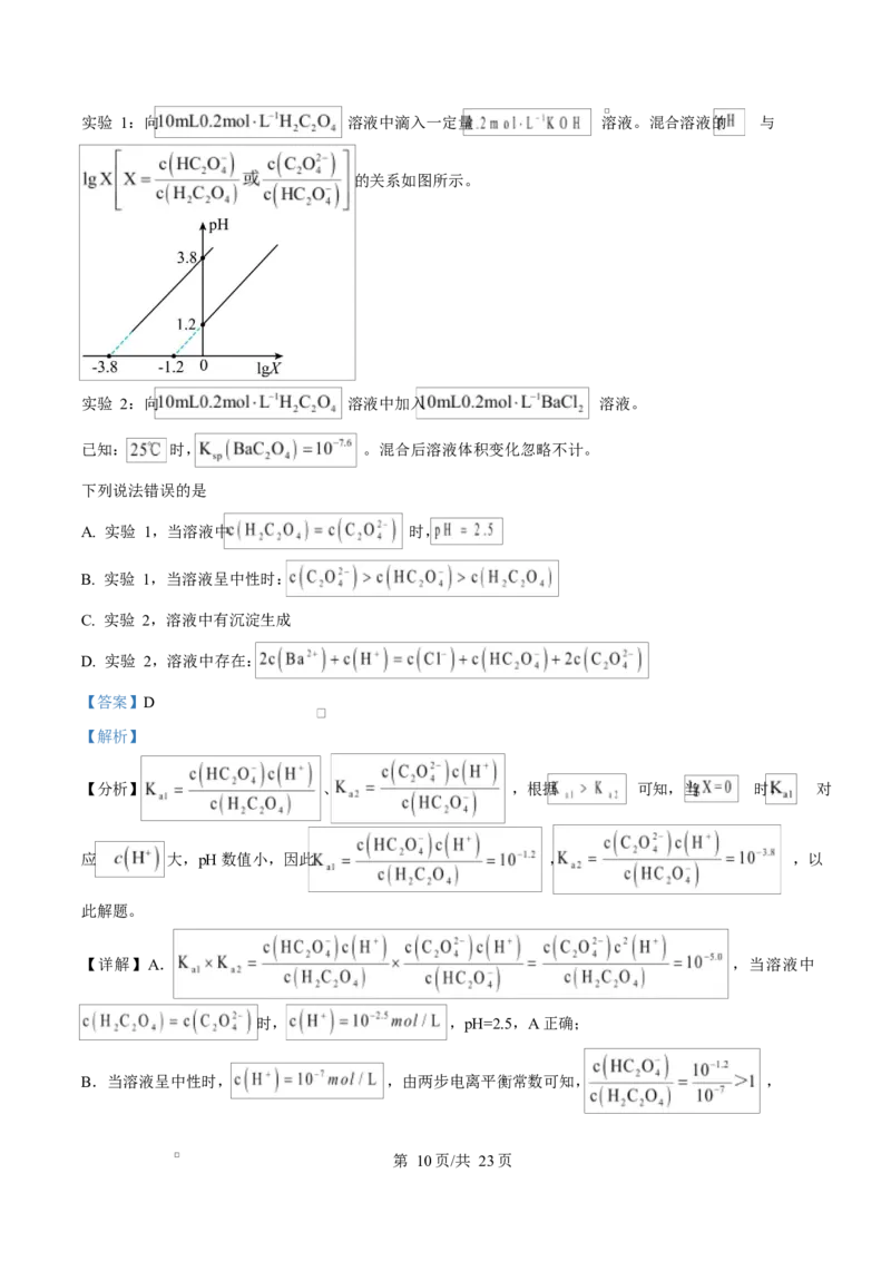 2025年高考化学试卷（湖南卷）（解析卷）_历年高考真题合集_化学历年高考真题_新&middot;Word版2008-2025&middot;高考化学真题_化学（按年份分类）2008-2025_2025&middot;高考化学真题