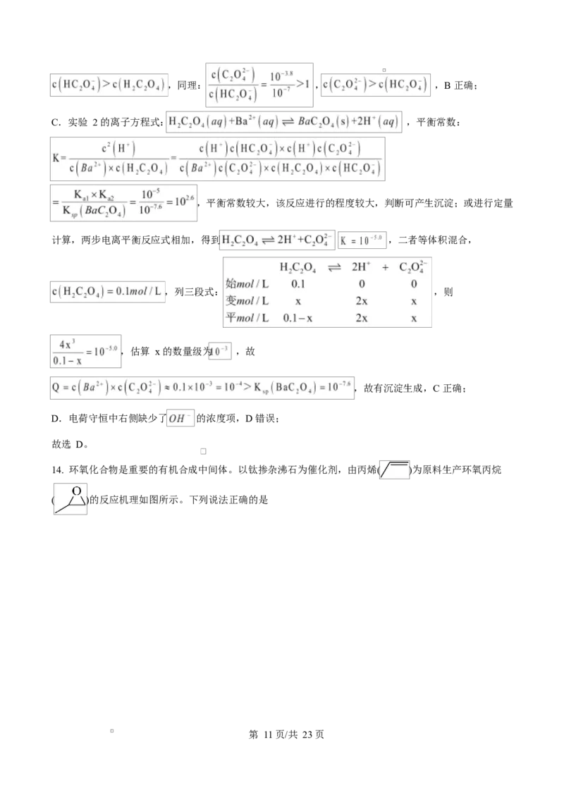 2025年高考化学试卷（湖南卷）（解析卷）_历年高考真题合集_化学历年高考真题_新&middot;Word版2008-2025&middot;高考化学真题_化学（按年份分类）2008-2025_2025&middot;高考化学真题