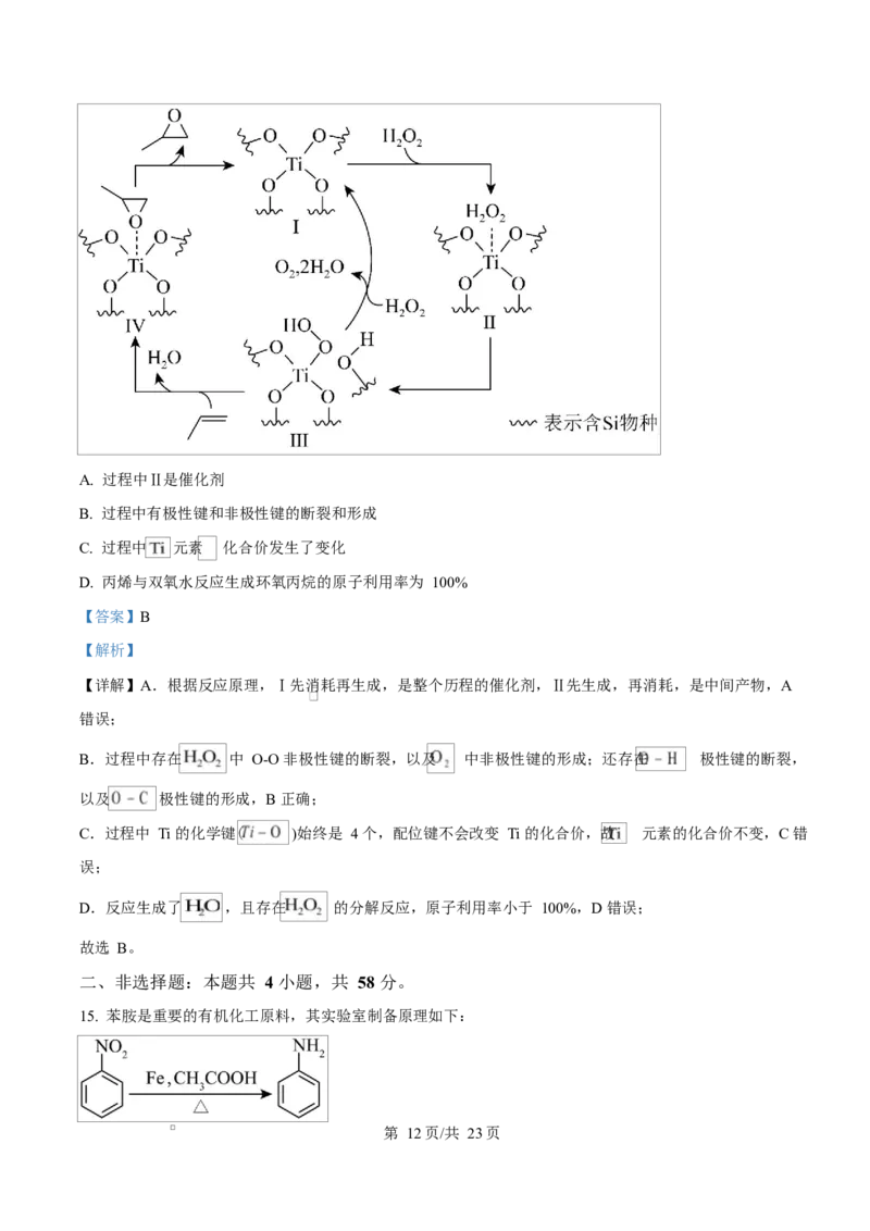 2025年高考化学试卷（湖南卷）（解析卷）_历年高考真题合集_化学历年高考真题_新&middot;Word版2008-2025&middot;高考化学真题_化学（按年份分类）2008-2025_2025&middot;高考化学真题