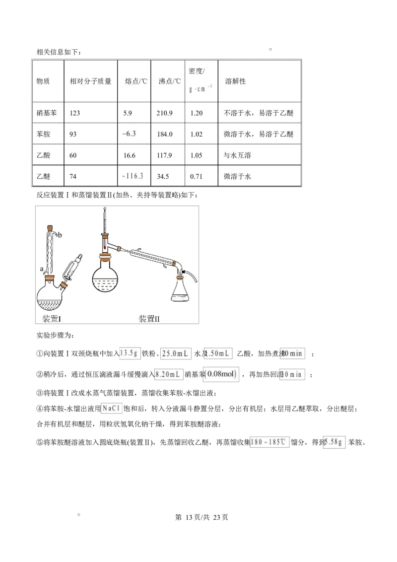 2025年高考化学试卷（湖南卷）（解析卷）_历年高考真题合集_化学历年高考真题_新&middot;Word版2008-2025&middot;高考化学真题_化学（按年份分类）2008-2025_2025&middot;高考化学真题