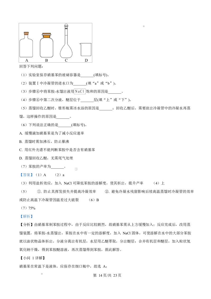 2025年高考化学试卷（湖南卷）（解析卷）_历年高考真题合集_化学历年高考真题_新&middot;Word版2008-2025&middot;高考化学真题_化学（按年份分类）2008-2025_2025&middot;高考化学真题