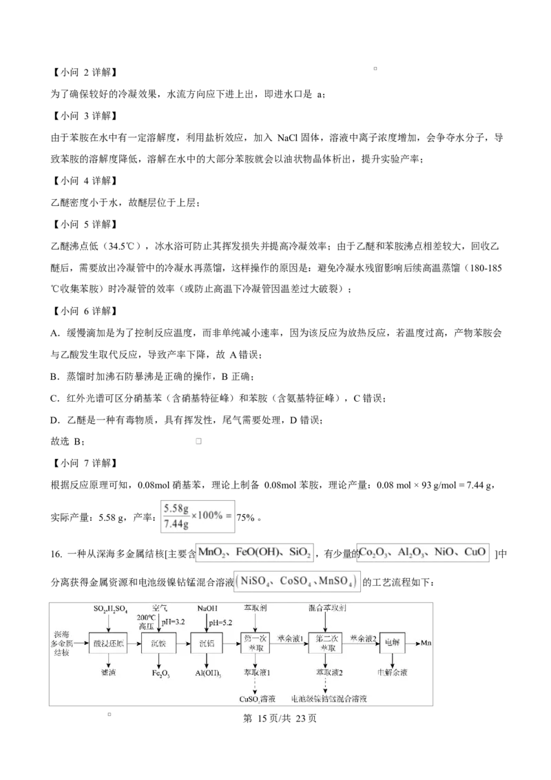 2025年高考化学试卷（湖南卷）（解析卷）_历年高考真题合集_化学历年高考真题_新&middot;Word版2008-2025&middot;高考化学真题_化学（按年份分类）2008-2025_2025&middot;高考化学真题