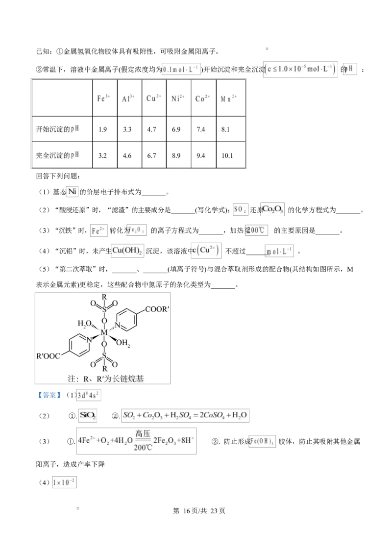 2025年高考化学试卷（湖南卷）（解析卷）_历年高考真题合集_化学历年高考真题_新&middot;Word版2008-2025&middot;高考化学真题_化学（按年份分类）2008-2025_2025&middot;高考化学真题
