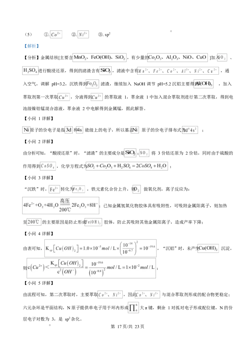 2025年高考化学试卷（湖南卷）（解析卷）_历年高考真题合集_化学历年高考真题_新&middot;Word版2008-2025&middot;高考化学真题_化学（按年份分类）2008-2025_2025&middot;高考化学真题