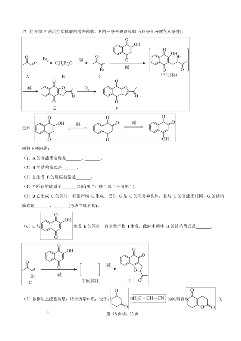 2025年高考化学试卷（湖南卷）（解析卷）_历年高考真题合集_化学历年高考真题_新&middot;Word版2008-2025&middot;高考化学真题_化学（按年份分类）2008-2025_2025&middot;高考化学真题