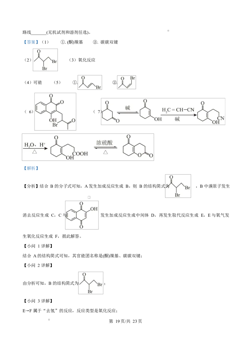 2025年高考化学试卷（湖南卷）（解析卷）_历年高考真题合集_化学历年高考真题_新&middot;Word版2008-2025&middot;高考化学真题_化学（按年份分类）2008-2025_2025&middot;高考化学真题