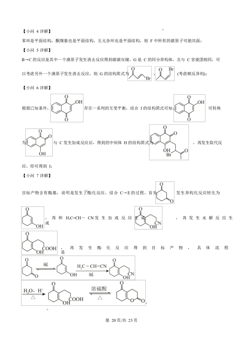 2025年高考化学试卷（湖南卷）（解析卷）_历年高考真题合集_化学历年高考真题_新&middot;Word版2008-2025&middot;高考化学真题_化学（按年份分类）2008-2025_2025&middot;高考化学真题