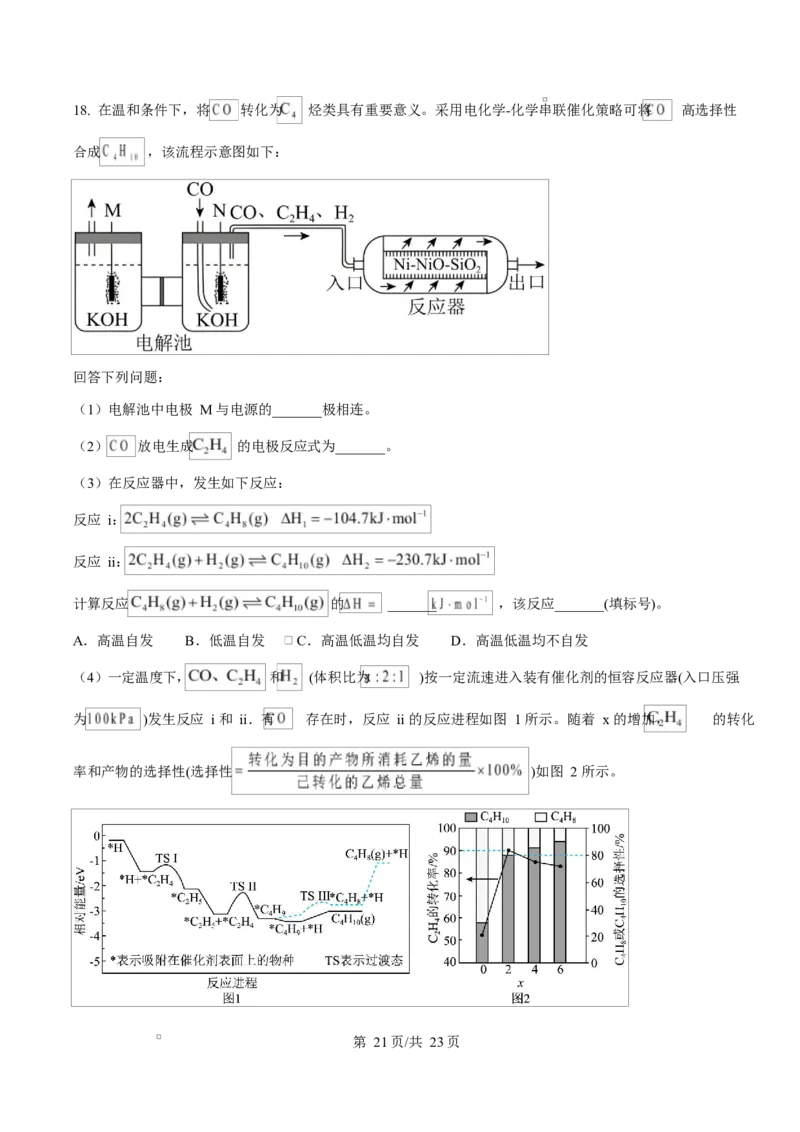 2025年高考化学试卷（湖南卷）（解析卷）_历年高考真题合集_化学历年高考真题_新&middot;Word版2008-2025&middot;高考化学真题_化学（按年份分类）2008-2025_2025&middot;高考化学真题