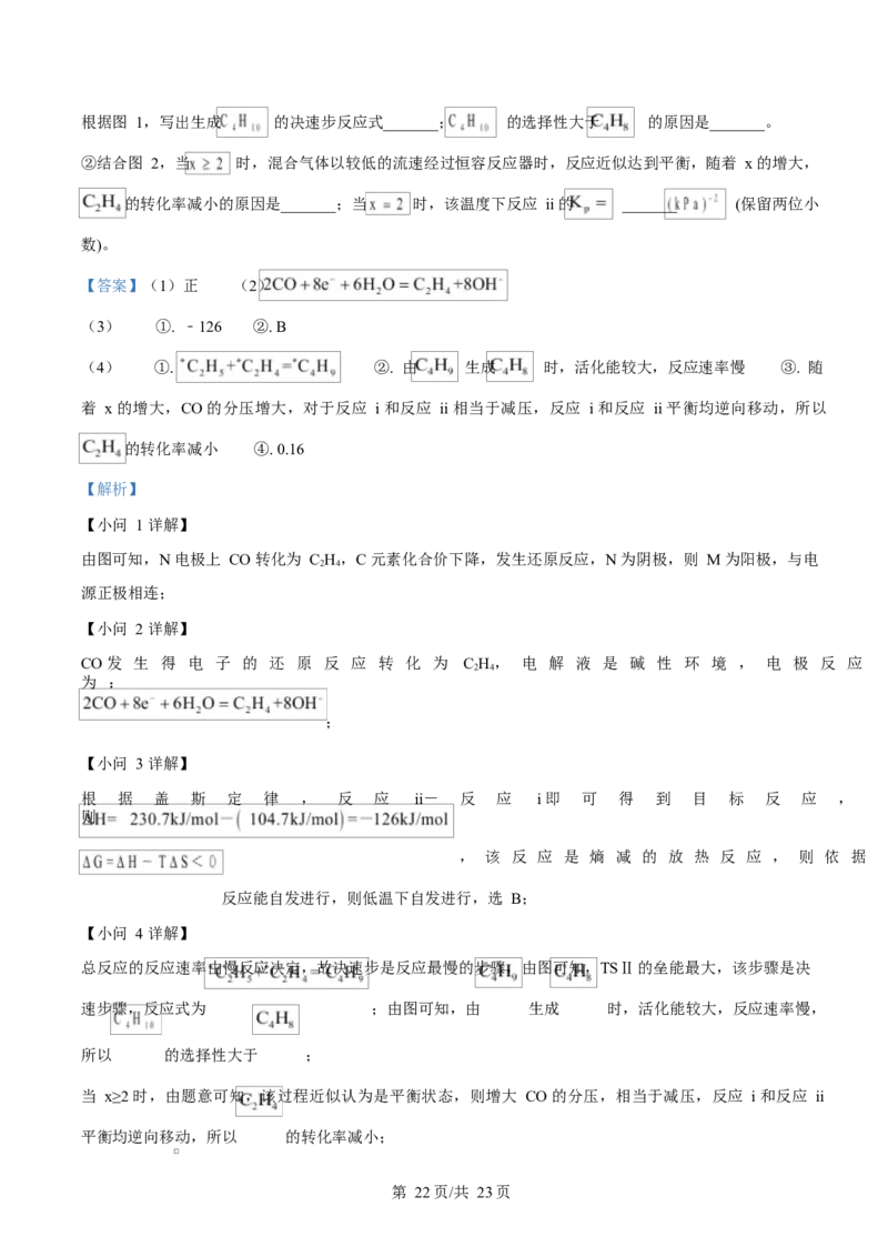 2025年高考化学试卷（湖南卷）（解析卷）_历年高考真题合集_化学历年高考真题_新&middot;Word版2008-2025&middot;高考化学真题_化学（按年份分类）2008-2025_2025&middot;高考化学真题