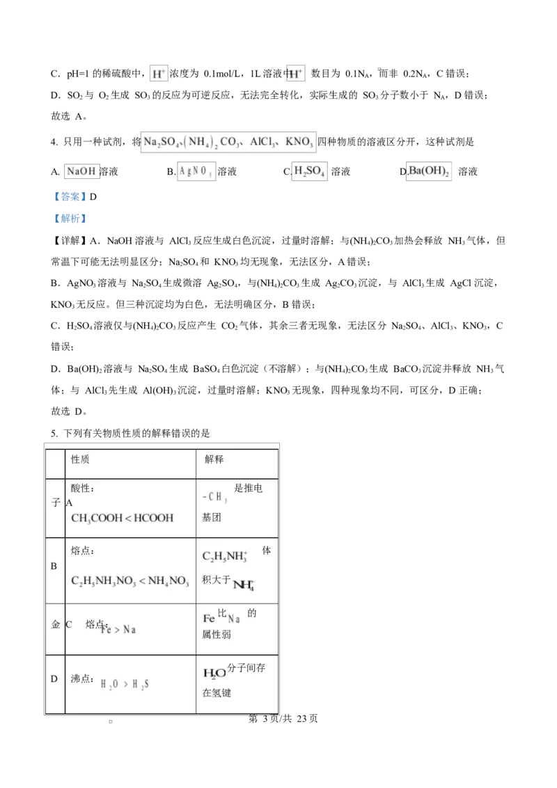 2025年高考化学试卷（湖南卷）（解析卷）_历年高考真题合集_化学历年高考真题_新&middot;Word版2008-2025&middot;高考化学真题_化学（按年份分类）2008-2025_2025&middot;高考化学真题