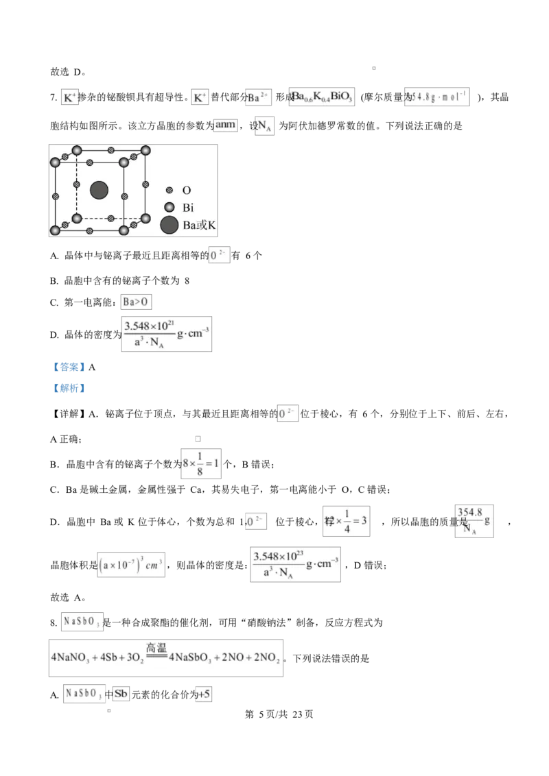 2025年高考化学试卷（湖南卷）（解析卷）_历年高考真题合集_化学历年高考真题_新&middot;Word版2008-2025&middot;高考化学真题_化学（按年份分类）2008-2025_2025&middot;高考化学真题