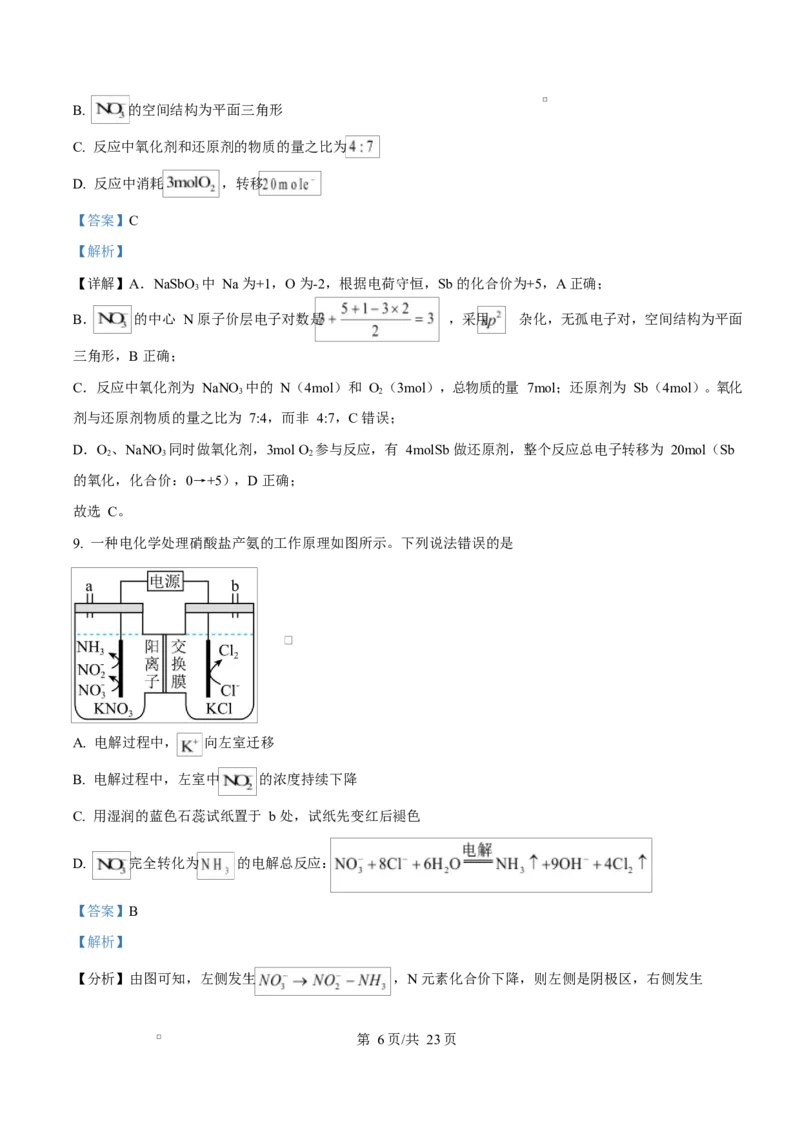 2025年高考化学试卷（湖南卷）（解析卷）_历年高考真题合集_化学历年高考真题_新&middot;Word版2008-2025&middot;高考化学真题_化学（按年份分类）2008-2025_2025&middot;高考化学真题