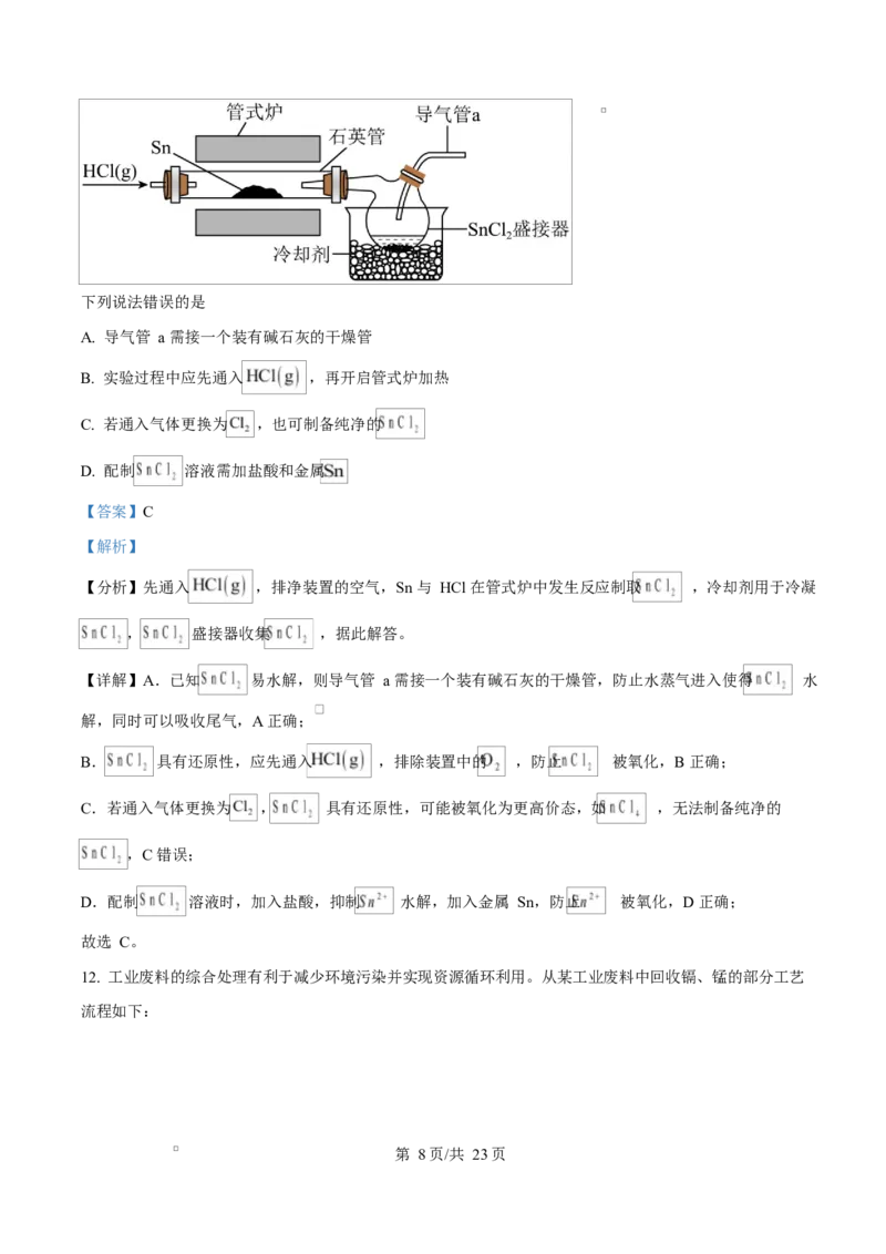 2025年高考化学试卷（湖南卷）（解析卷）_历年高考真题合集_化学历年高考真题_新&middot;Word版2008-2025&middot;高考化学真题_化学（按年份分类）2008-2025_2025&middot;高考化学真题
