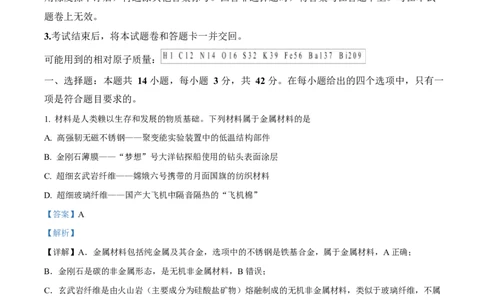 2025年高考化学试卷（湖南卷）（解析卷）_历年高考真题合集_化学历年高考真题_新&middot;Word版2008-2025&middot;高考化学真题_化学（按年份分类）2008-2025_2025&middot;高考化学真题