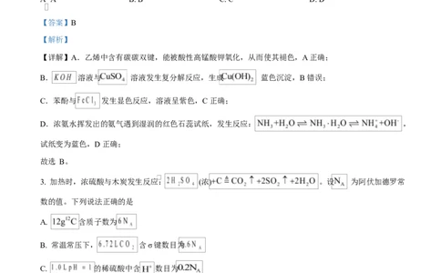 2025年高考化学试卷（湖南卷）（解析卷）_历年高考真题合集_化学历年高考真题_新&middot;Word版2008-2025&middot;高考化学真题_化学（按年份分类）2008-2025_2025&middot;高考化学真题