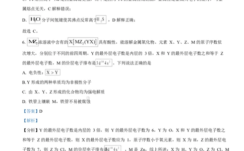 2025年高考化学试卷（湖南卷）（解析卷）_历年高考真题合集_化学历年高考真题_新&middot;Word版2008-2025&middot;高考化学真题_化学（按年份分类）2008-2025_2025&middot;高考化学真题