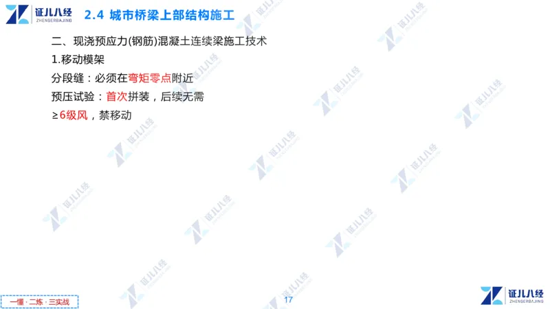 04.1210一建市政章节精要4_2026年一级建造师_2026年一建市政_2025年一建市政SVIP_02-基础精讲✿高端面授✿深度强化_08-市政《章节精要班》许涛ZBJ