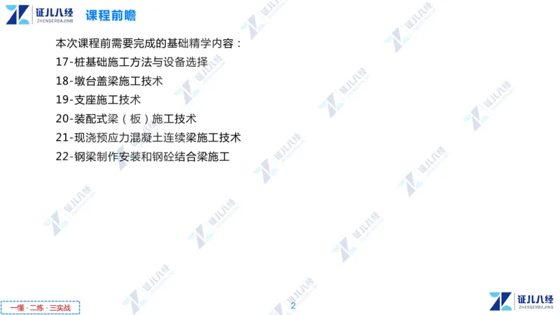 04.1210一建市政章节精要4_2026年一级建造师_2026年一建市政_2025年一建市政SVIP_02-基础精讲✿高端面授✿深度强化_08-市政《章节精要班》许涛ZBJ