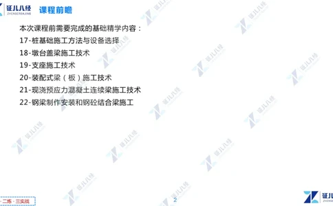 04.1210一建市政章节精要4_2026年一级建造师_2026年一建市政_2025年一建市政SVIP_02-基础精讲✿高端面授✿深度强化_08-市政《章节精要班》许涛ZBJ
