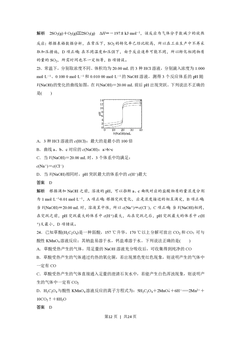 2018年高考化学试卷（浙江）（11月）（解析卷）_历年高考真题合集_化学历年高考真题_新&middot;PDF版2008-2025&middot;高考化学真题_化学（按试卷类型分类）2008-2025_自主命题卷&middot;化学（2008-2025）(1)
