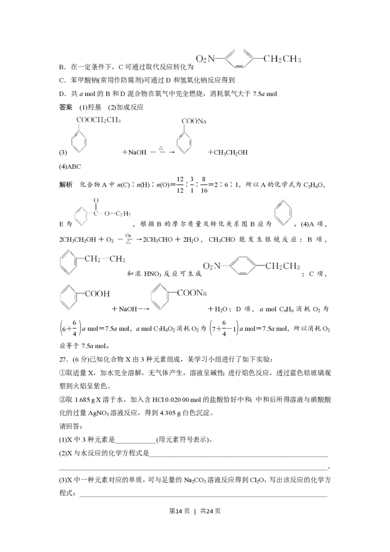 2018年高考化学试卷（浙江）（11月）（解析卷）_历年高考真题合集_化学历年高考真题_新&middot;PDF版2008-2025&middot;高考化学真题_化学（按试卷类型分类）2008-2025_自主命题卷&middot;化学（2008-2025）(1)