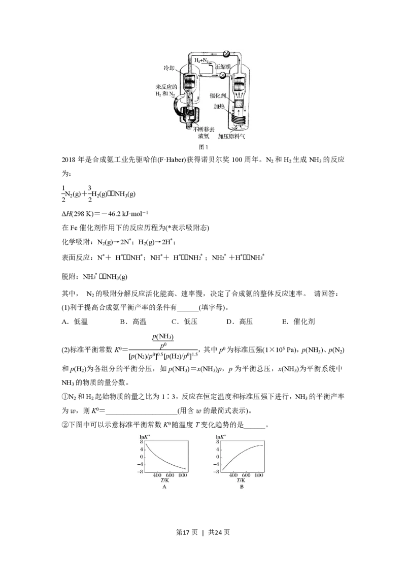 2018年高考化学试卷（浙江）（11月）（解析卷）_历年高考真题合集_化学历年高考真题_新&middot;PDF版2008-2025&middot;高考化学真题_化学（按试卷类型分类）2008-2025_自主命题卷&middot;化学（2008-2025）(1)